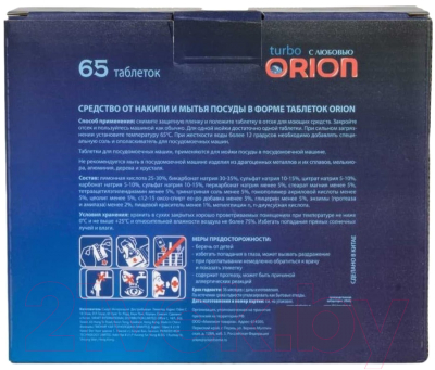 Таблетки для посудомоечных машин Orion Home LG-7103 Powerball 65 (65шт)