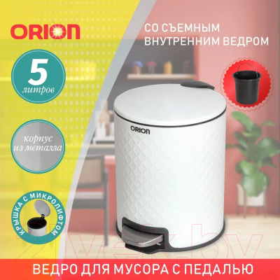 Изображение товара Мусорное ведро Orion Home 420051 (5л, белый матовый)