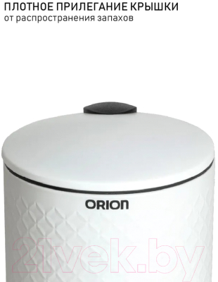 Изображение товара Мусорное ведро Orion Home 420051 (5л, белый матовый)