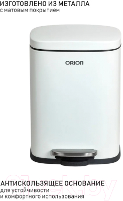 Мусорное ведро Orion Home 430051 (5л, белый матовый)