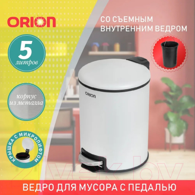 Мусорное ведро Orion Home 450051 (5л, белый)