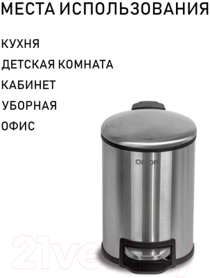 Мусорное ведро Orion Home 450080 (8л, стальной)