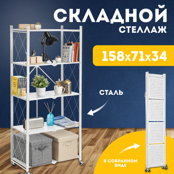 Стеллаж Mio Tesoro Tirus Max MCS1032-5