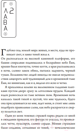 Художественная книга МИФ Время шинигами / 9785002142187 (Ли Бейкер К.) — фото 2