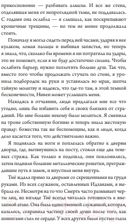 Художественная книга МИФ Время шинигами / 9785002142187 (Ли Бейкер К.) — фото 4