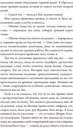 Художественная книга МИФ Время шинигами / 9785002142187 (Ли Бейкер К.) — фото 6