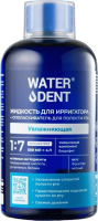 Жидкость для ирригатора Waterdent Увлажняющая 2в1 (500мл) - 