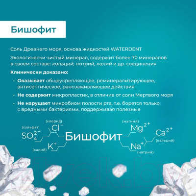 Жидкость для ирригатора Waterdent Увлажняющая 2в1 (500мл)