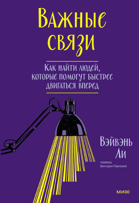 

Книга, Важные связи / 9785002143368