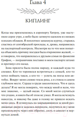 Художественная книга МИФ Все началось с грифона / 9785002142019 (Монсеф К.) — фото 2