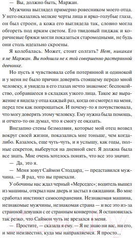 Художественная книга МИФ Все началось с грифона / 9785002142019 (Монсеф К.) — фото 3