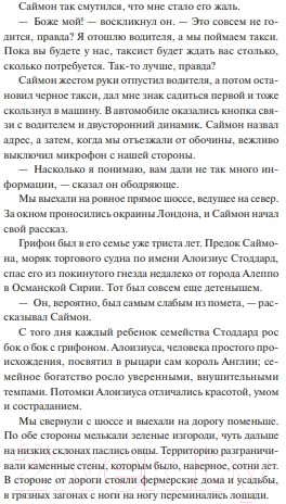 Художественная книга МИФ Все началось с грифона / 9785002142019 (Монсеф К.) — фото 4
