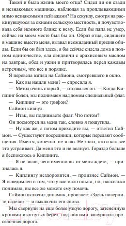 Художественная книга МИФ Все началось с грифона / 9785002142019 (Монсеф К.) — фото 5