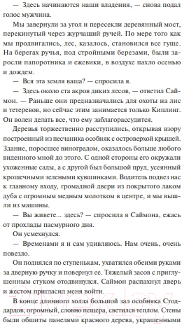 Художественная книга МИФ Все началось с грифона / 9785002142019 (Монсеф К.) — фото 6