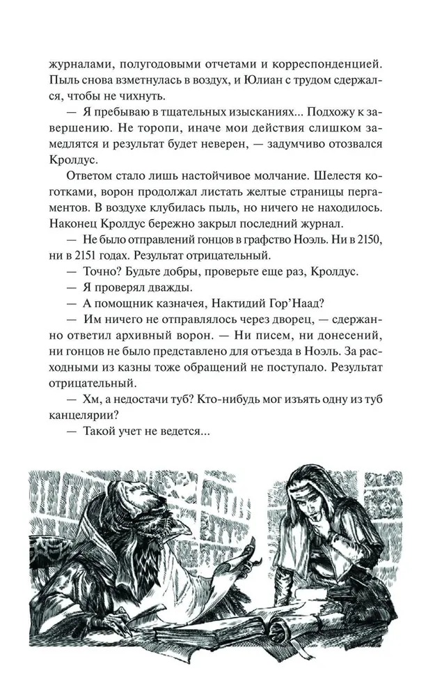 Художественная книга МИФ Демонология Сангомара. Искра войны твердая обложка (Штольц Евгения) — фото 6