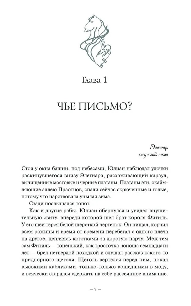 Художественная книга МИФ Демонология Сангомара. Искра войны твердая обложка (Штольц Евгения) — фото 4