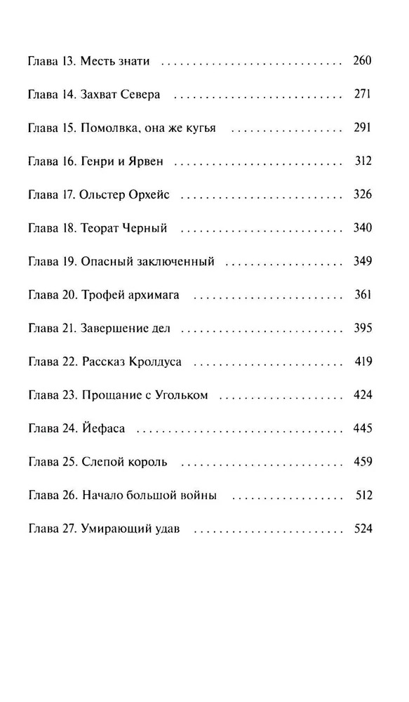 Художественная книга МИФ Демонология Сангомара. Искра войны твердая обложка (Штольц Евгения) — фото 3