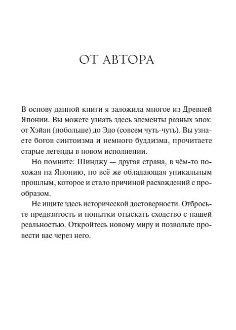Художественная книга МИФ Киоко. Наследие дракона твердая обложка (Июльская Юлия) — фото 4