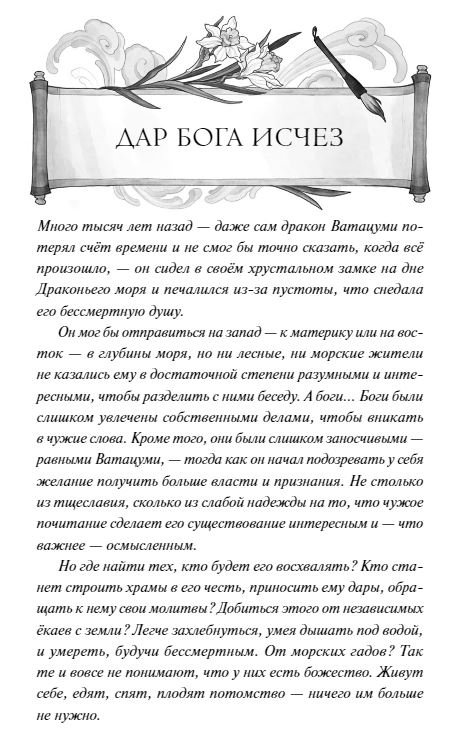 Художественная книга МИФ Киоко. Наследие дракона твердая обложка (Июльская Юлия) — фото 5