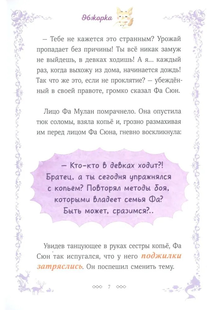 Художественная книга МИФ Легенда о Мулан. Однажды в сказке твердая обложка (Кан Кенни) — фото 6