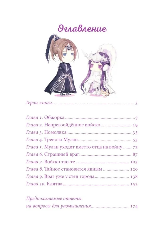 Художественная книга МИФ Легенда о Мулан. Однажды в сказке твердая обложка (Кан Кенни) — фото 2