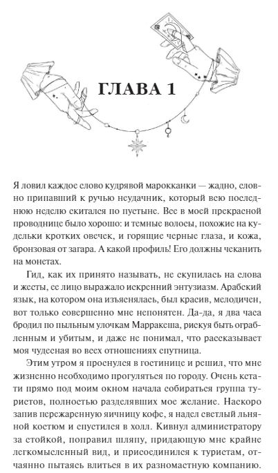 Художественная книга МИФ Ловец Чудес твердая обложка (Хоффман Рита) — фото 2