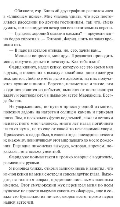 Художественная книга МИФ Ловец Чудес твердая обложка (Хоффман Рита) — фото 5