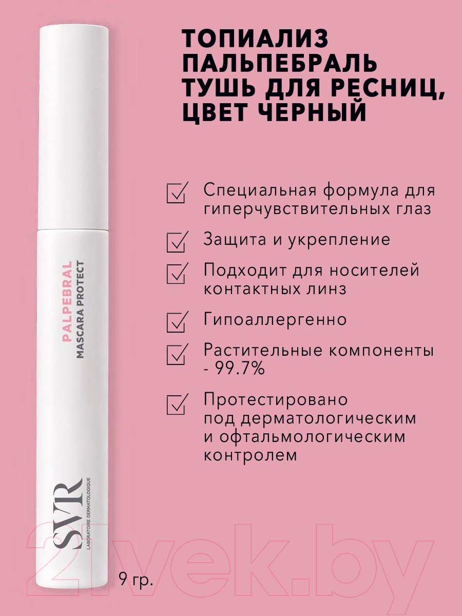 Тушь для ресниц SVR Topialyse Palpebral Mascara Protect Black