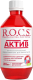 Ополаскиватель для полости рта R.O.C.S. Active (250мл) - 