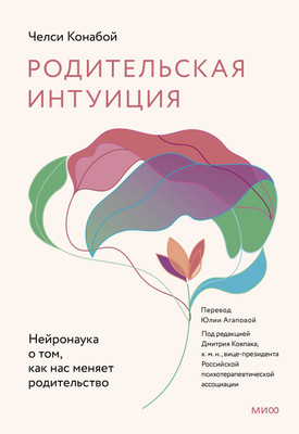 

Книга, Родительская интуиция, твердая обложка