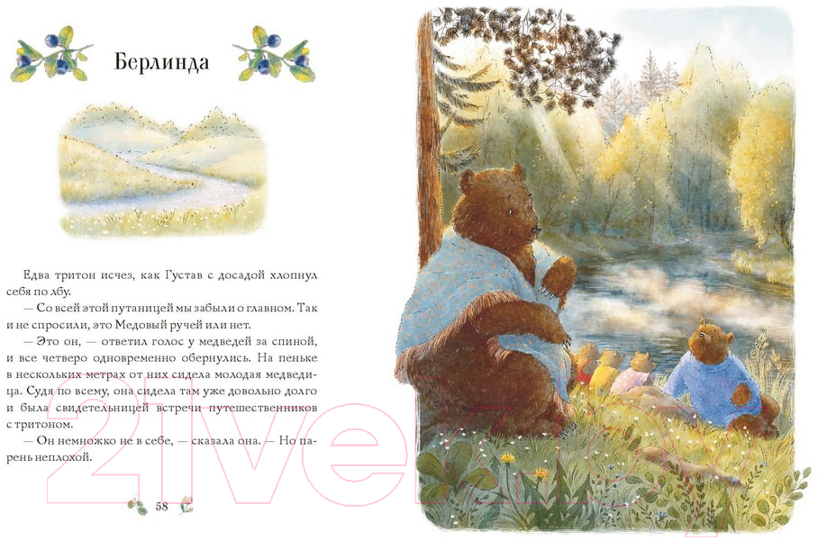 Художественная книга МИФ Сказки медведя Густава. Косолапая долина / 9785002144242 (Михельс Т.) — фото 4