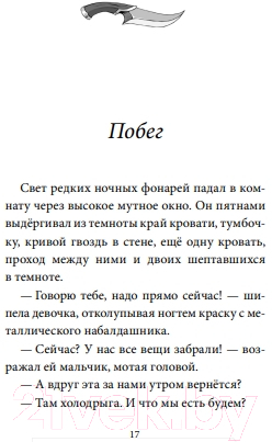 Художественная книга МИФ Скрытые территории. Том 1 / 9785002145812 (Звидрина М.) — фото 2