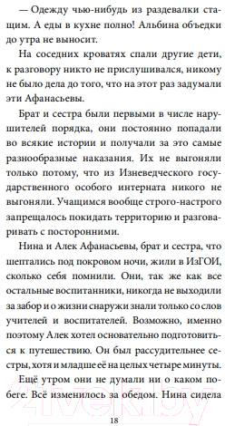 Художественная книга МИФ Скрытые территории. Том 1 / 9785002145812 (Звидрина М.) — фото 3