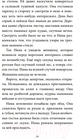 Художественная книга МИФ Скрытые территории. Том 1 / 9785002145812 (Звидрина М.) — фото 4