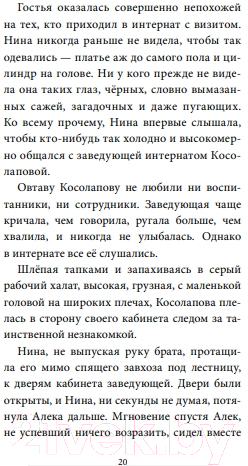 Художественная книга МИФ Скрытые территории. Том 1 / 9785002145812 (Звидрина М.) — фото 5