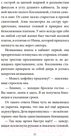 Художественная книга МИФ Скрытые территории. Том 1 / 9785002145812 (Звидрина М.) — фото 6