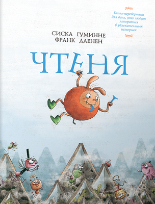 

Книга, Чтеня и Юрк твердая обложка