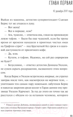 Книга МИФ Последние поручения / 9785002143122 (Макдоннелл К.)