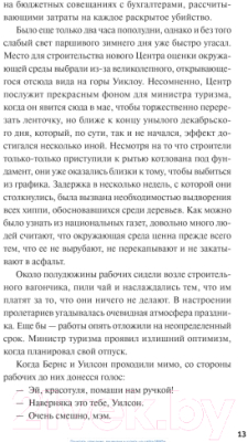 Книга МИФ Последние поручения / 9785002143122 (Макдоннелл К.)