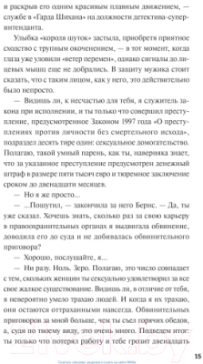 Книга МИФ Последние поручения / 9785002143122 (Макдоннелл К.)