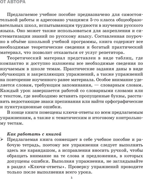 Учебное пособие Попурри Русский язык на отлично. 5 класс, мягкая обложка (Балуш Татьяна)