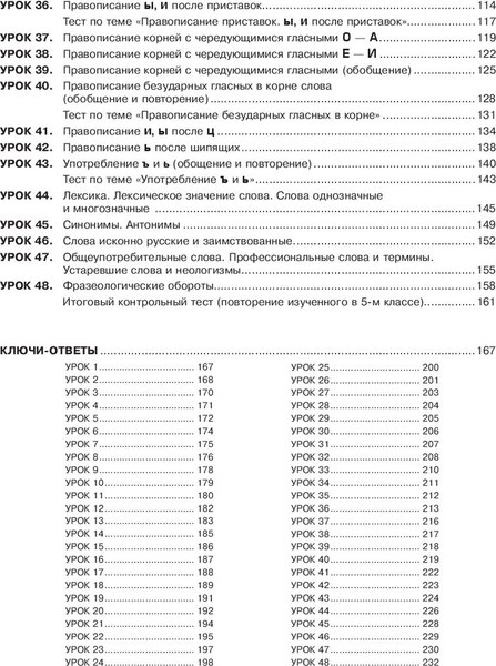 Учебное пособие Попурри Русский язык на отлично. 5 класс, мягкая обложка (Балуш Татьяна)
