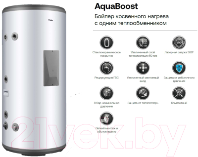 Купить Бойлер косвенного нагрева Haier AquaBoost 1.150F / GC01LWE0FRU  