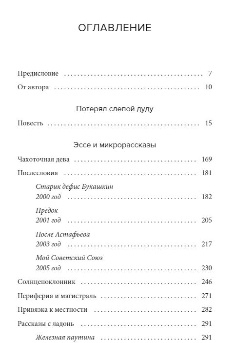 Комикс МИФ Потерял слепой дуду твердая обложка (Григоренко Александр) — фото 2