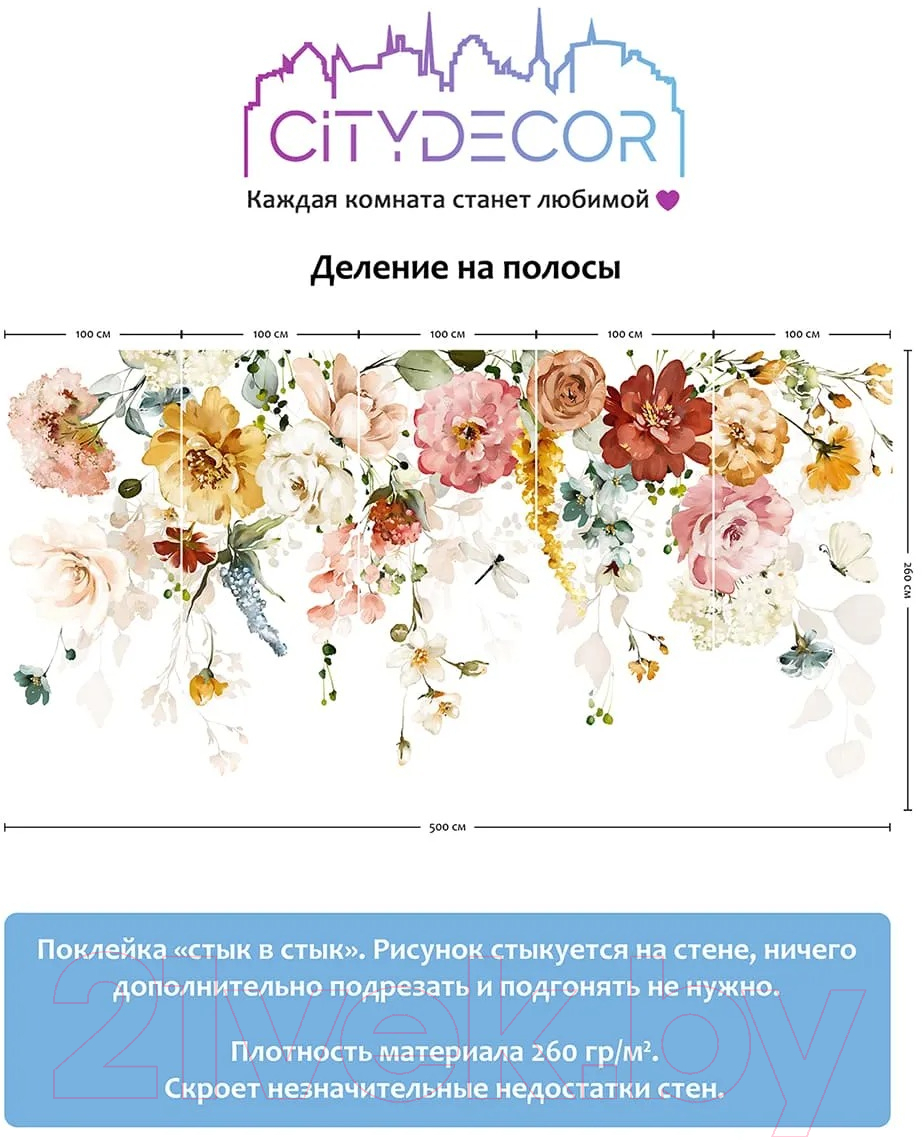 Фотообои листовые Citydecor Цветы и растения 157