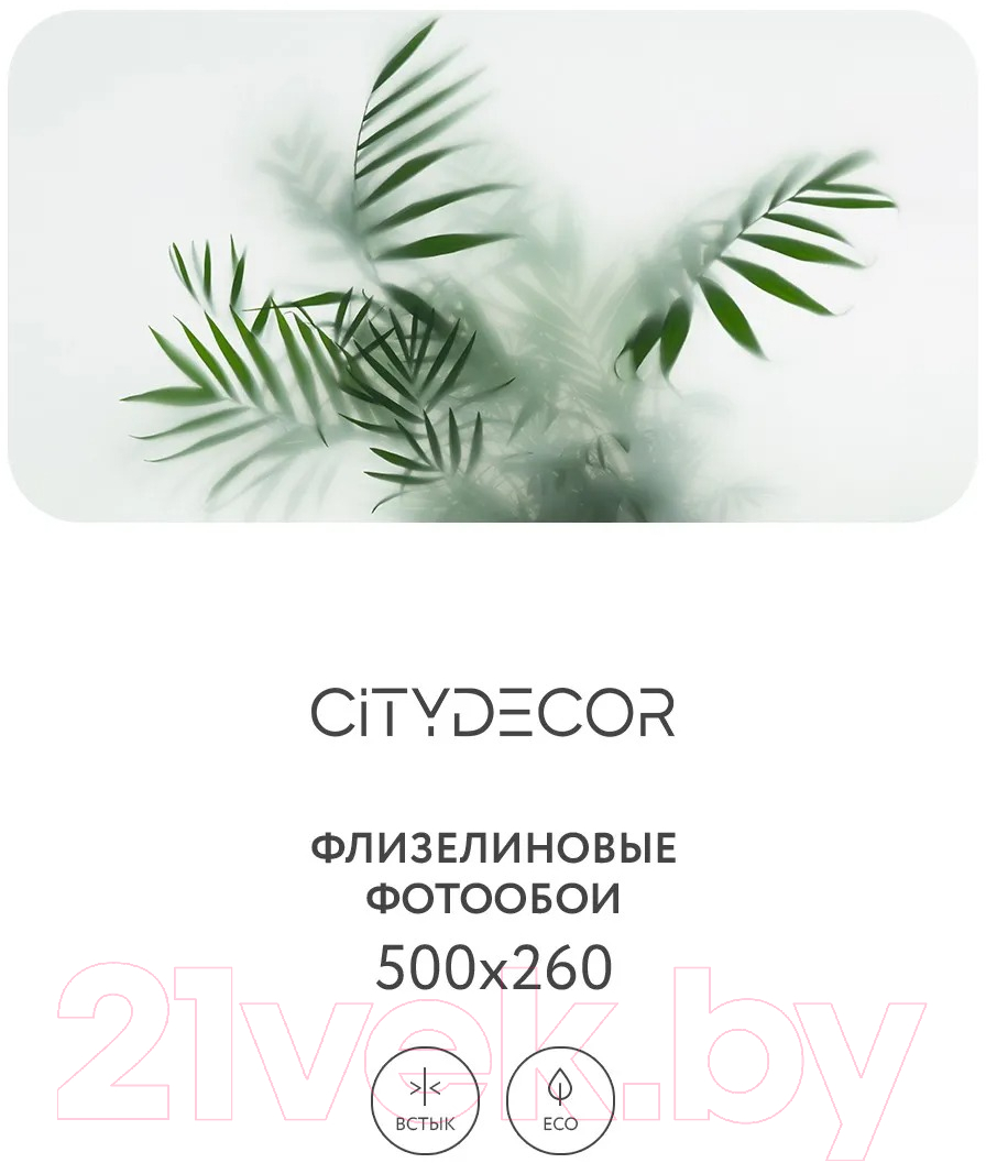 Фотообои листовые Citydecor Цветы и растения 155