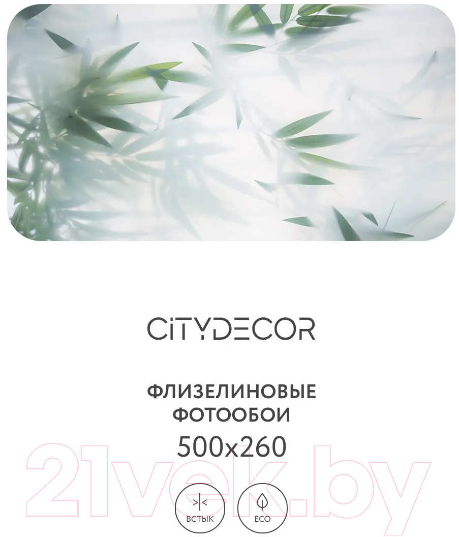 Фотообои листовые Citydecor Цветы и растения 153