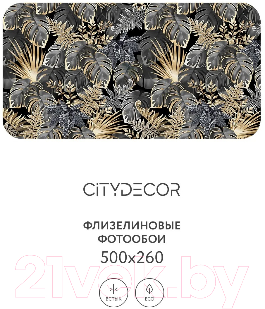 Фотообои листовые Citydecor Цветы и растения 150