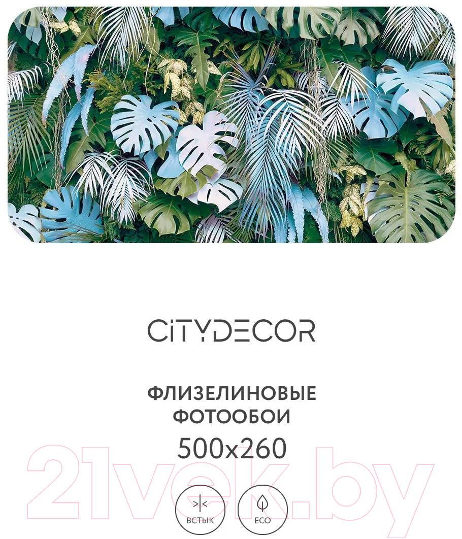 Фотообои листовые Citydecor Цветы и растения 145