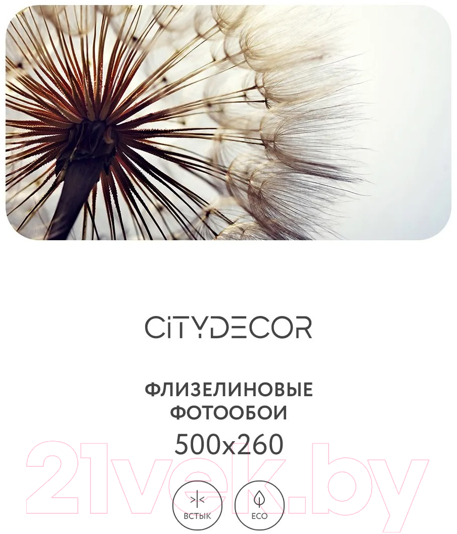 Фотообои листовые Citydecor Цветы и растения 140